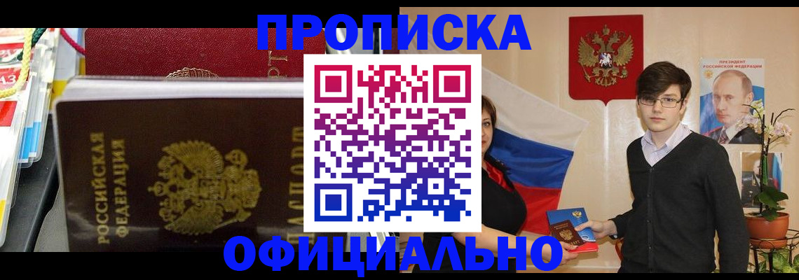 временная прописка в Оленегорске
