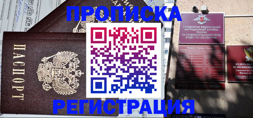 прописка в Оленегорске
